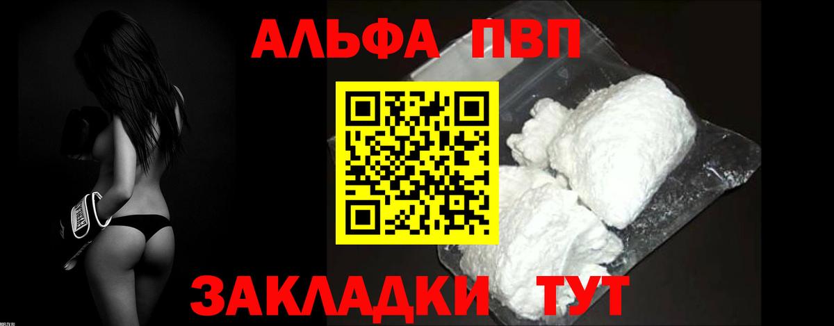 Alpha PVP мука Холмск