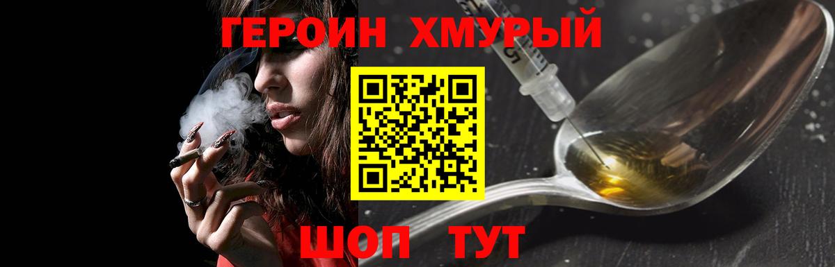 Холмск  Героин белый  Вход с VPN 