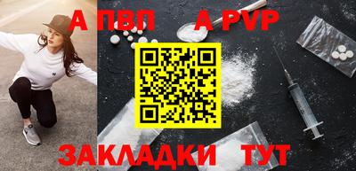 ALPHA-PVP Волжский