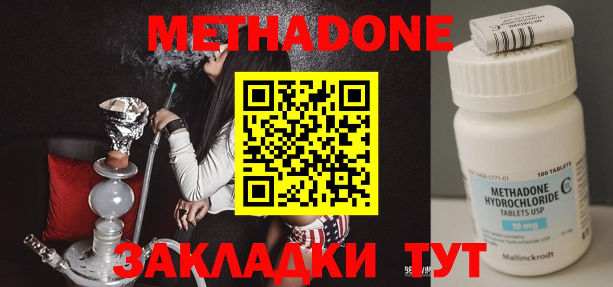 МЕТАДОН VHQ  Вход с VPN  Холмск 